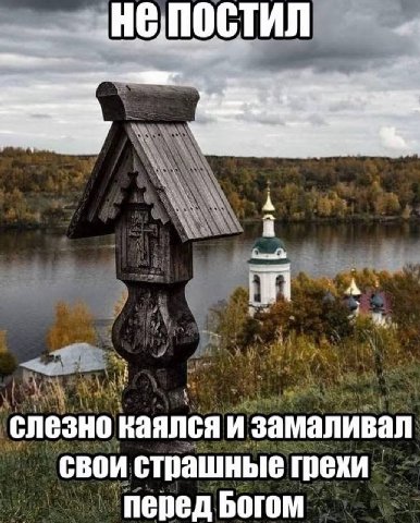 a 4 А слезно каялся и замаливал свои страшные грехи перед Богом