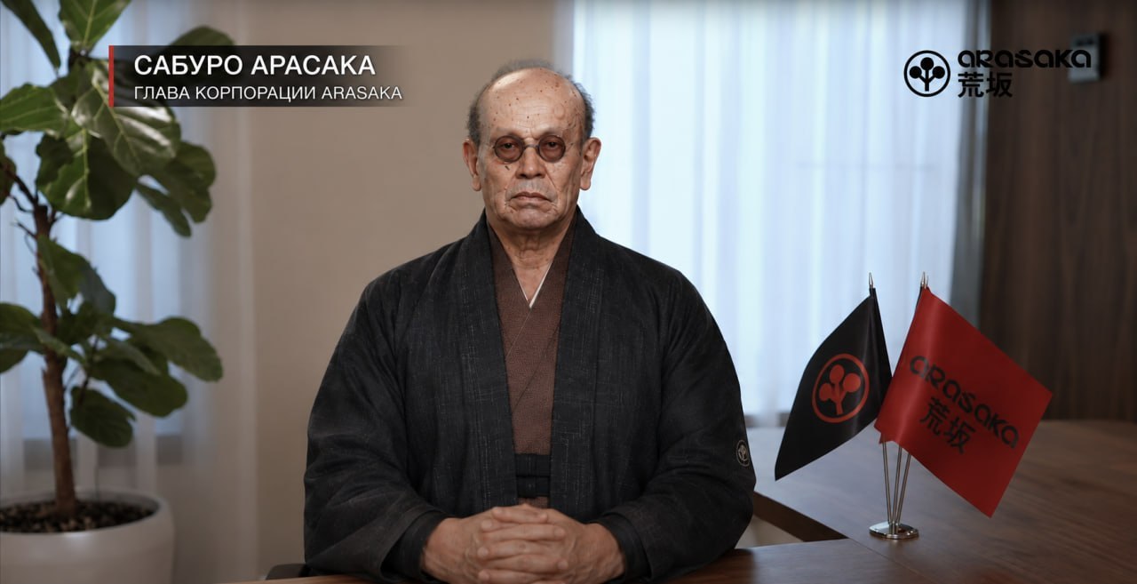 САБУРО АРАСАКА ГЛАВА КОРПОРАЦИИ АВАЗАКА