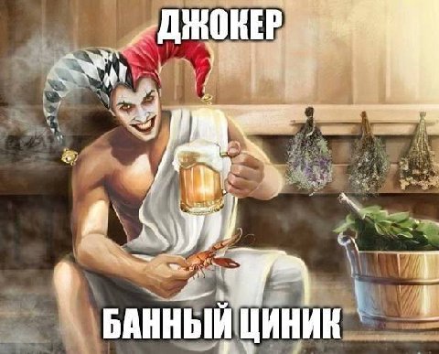 БАННЫЙ