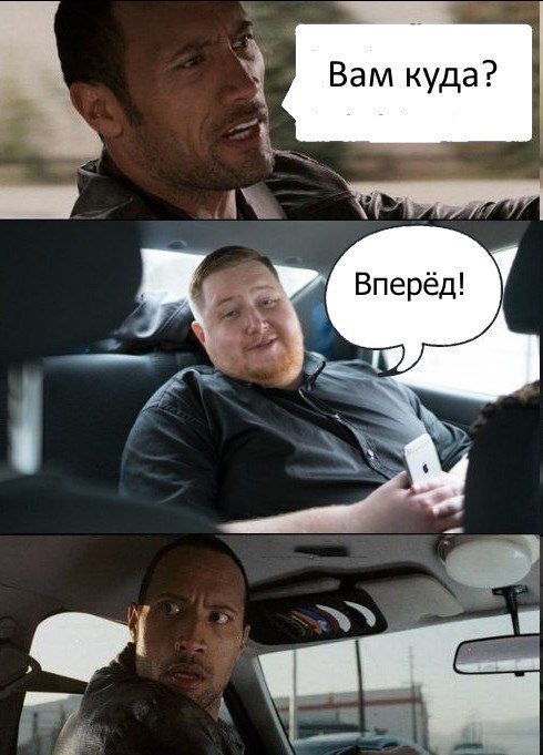 Вам куда?