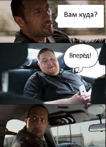 Вам куда?