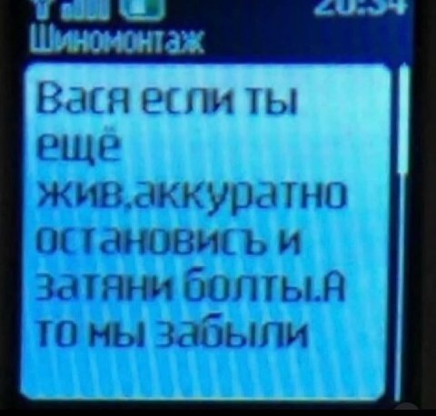 7 Шиномонтаж Вася если ты еще остановись и затяни TO забыли