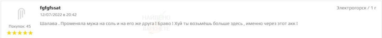 fgfgfssat Электрогорск 12/07/2022 в 20:42 Покупок: 45 Шалава .Променяла мужа на соль и на его же друга 1 Браво Хуй ты возьмёшь больше здесь именно через этот акк