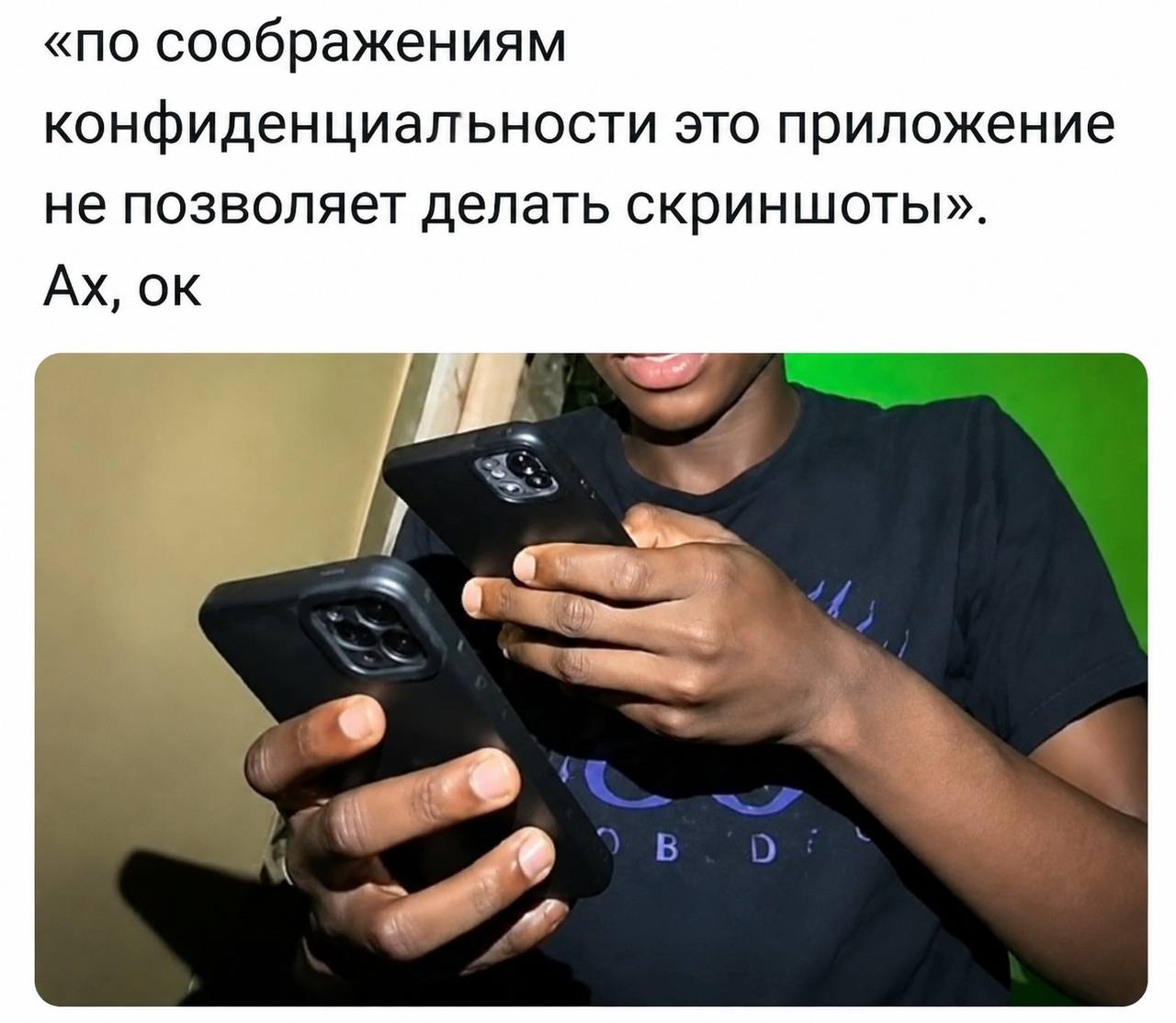 «по соображениям конфиденциальности это приложение не позволяет делать скриншоты».
