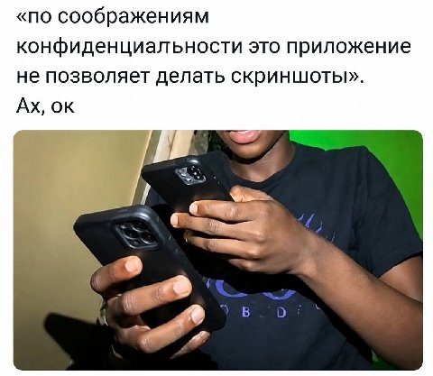 «по соображениям конфиденциальности это приложение не позволяет делать скриншоты».