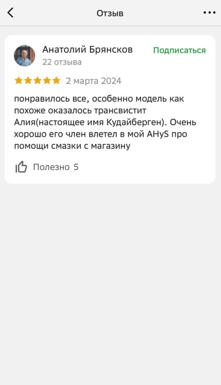 Отзыв eee Анатолий Брянсков Подписаться 22 отзыва 2 марта 2024 понравилось все, особенно модель как похоже оказалось трансвистит Алия(настоящее имя Кудайберген). Очень хорошо его член влетел в мой АНУ