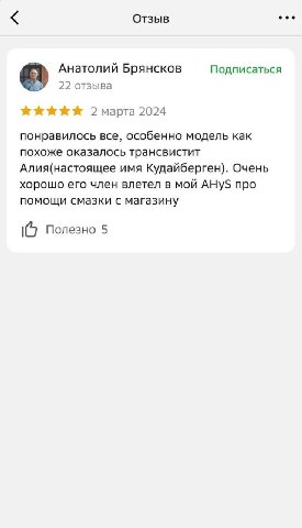 Отзыв eee Анатолий Брянсков Подписаться 22 отзыва 2 марта 2024 понравилось все, особенно модель как похоже оказалось трансвистит Алия(настоящее имя Кудайберген). Очень хорошо его член влетел в мой АНУ