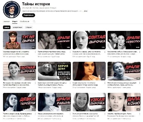 Тайны истории