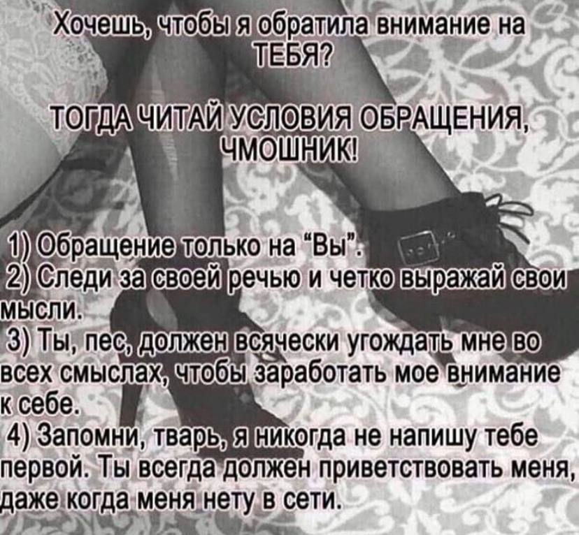 на ТОПДА\ЧИТАЙ УСЛОВИЯ ОБРАЩЕНИЯ, на четковыражай свои всячески угождать мне всех‘смыслах чтобы, заработать мое'внимание i 4) никогда не напишу тебе первой. приветствовать меня, дажекогда:меня!нету в 
