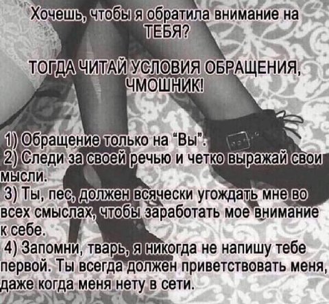 на ТОПДА\ЧИТАЙ УСЛОВИЯ ОБРАЩЕНИЯ, на четковыражай свои всячески угождать мне всех‘смыслах чтобы, заработать мое'внимание i 4) никогда не напишу тебе первой. приветствовать меня, дажекогда:меня!нету в 