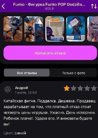 Funko Фигурка Funko POP Godzilla... Написать отзыв Все отзывы Только с фото Андрей Китайская фигня. Подделка. Дешевка. Продавец зарабатывает на том, что платный отказ стоит четверть цены игрушки. Ужас