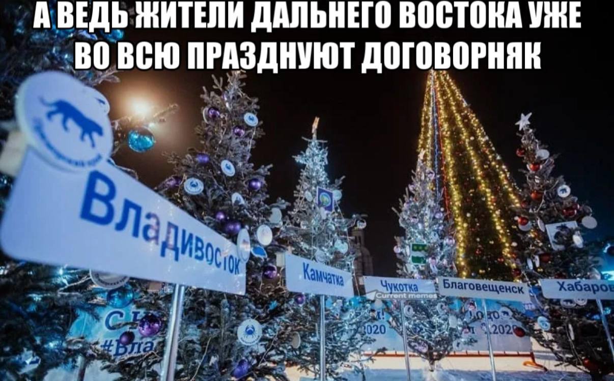 ЖИТЕЛИ ДАЛЬНЕГО ВОСТОКА УЖЕ ВСЮ ПРАЗДНУЮТ wea 2 ays В Чукотка Благовещенск ESE к