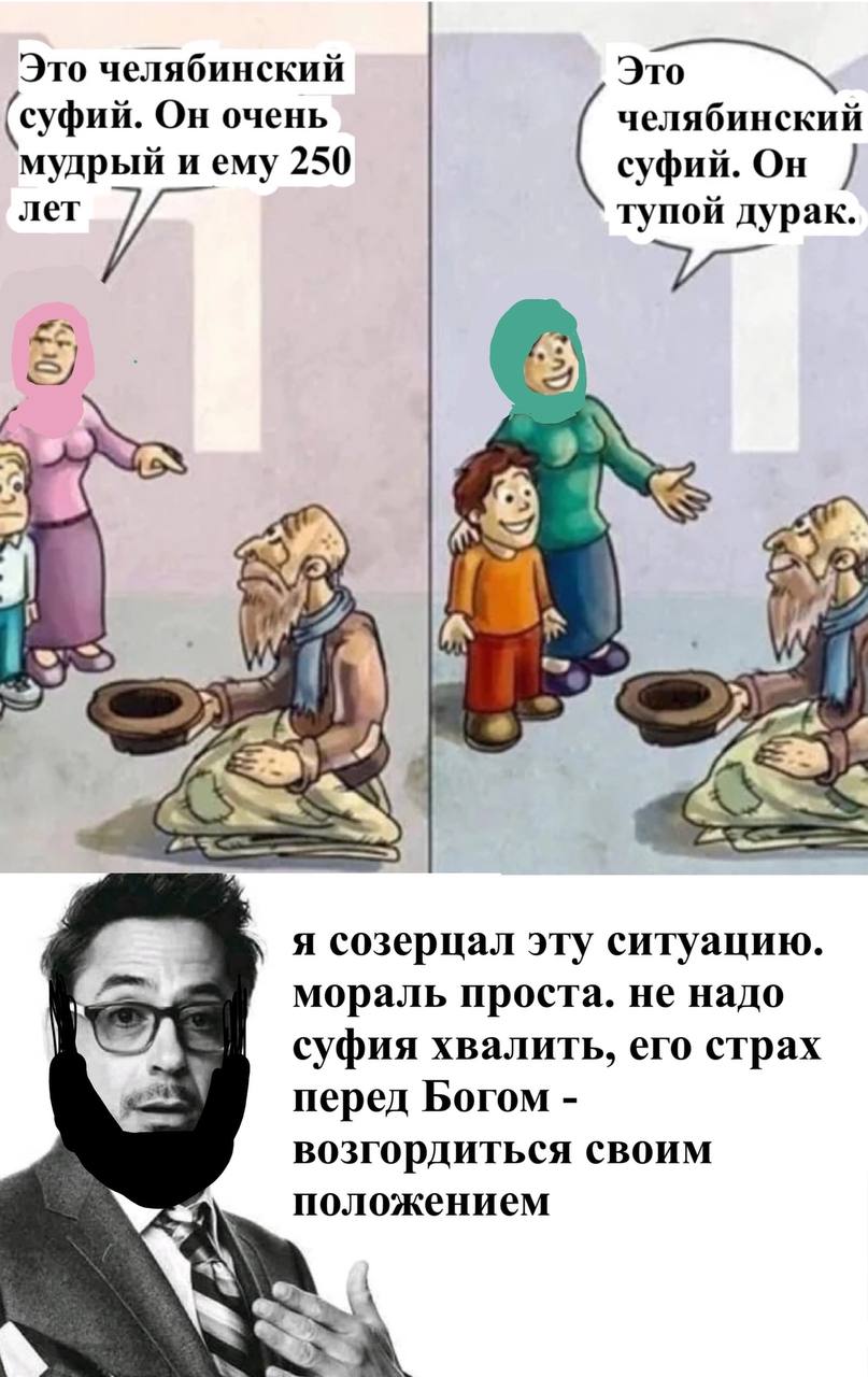 Это челябинский челябинский суфий. Он очень мудрый иему 250 суфий. Он лет тупой дурак. Sey я if” iS я созерцал эту ситуацию мораль проста. не надо суфия хвалить, его страх перед Богом возгордиться сво
