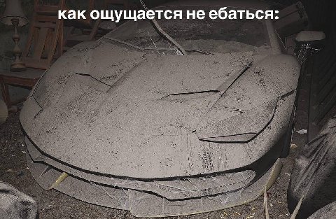 как ощущается не ебаться: