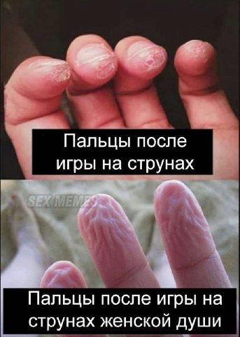 Пальцы после игры на струнах Пальцы после игры на струнах женской души