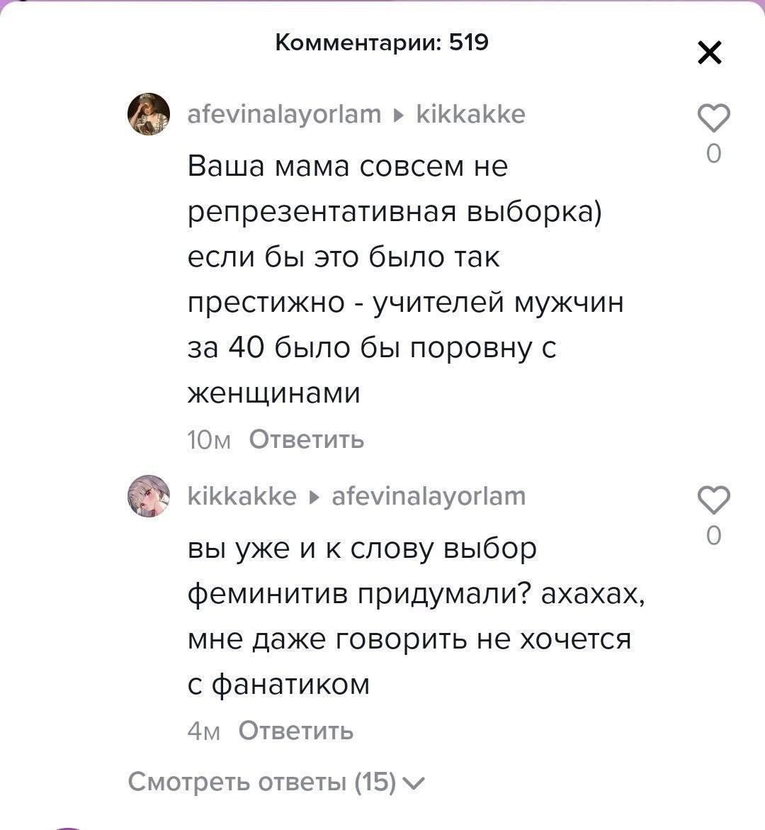 Комментарии: 519 afevinalayorlam kikkakke Ваша мама совсем He репрезентативная выборка) если бы это было так престижно учителей мужчин за 40 было бы поровну с женщинами Ответить kikkakke afevinalayorl