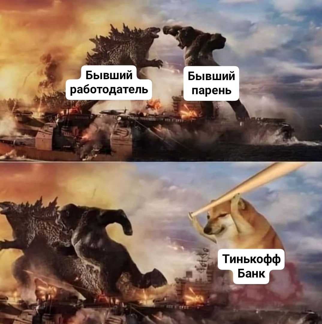 Бывший Бывший работодатель парень Тинькофф Банк