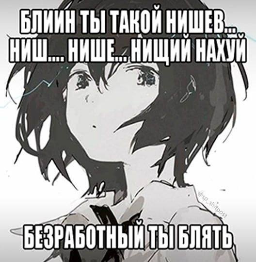74 у БЛИИНТЫ ТАКОЙ НИШ... НИШЕ „НИЩИЙ НАХУЙ 7