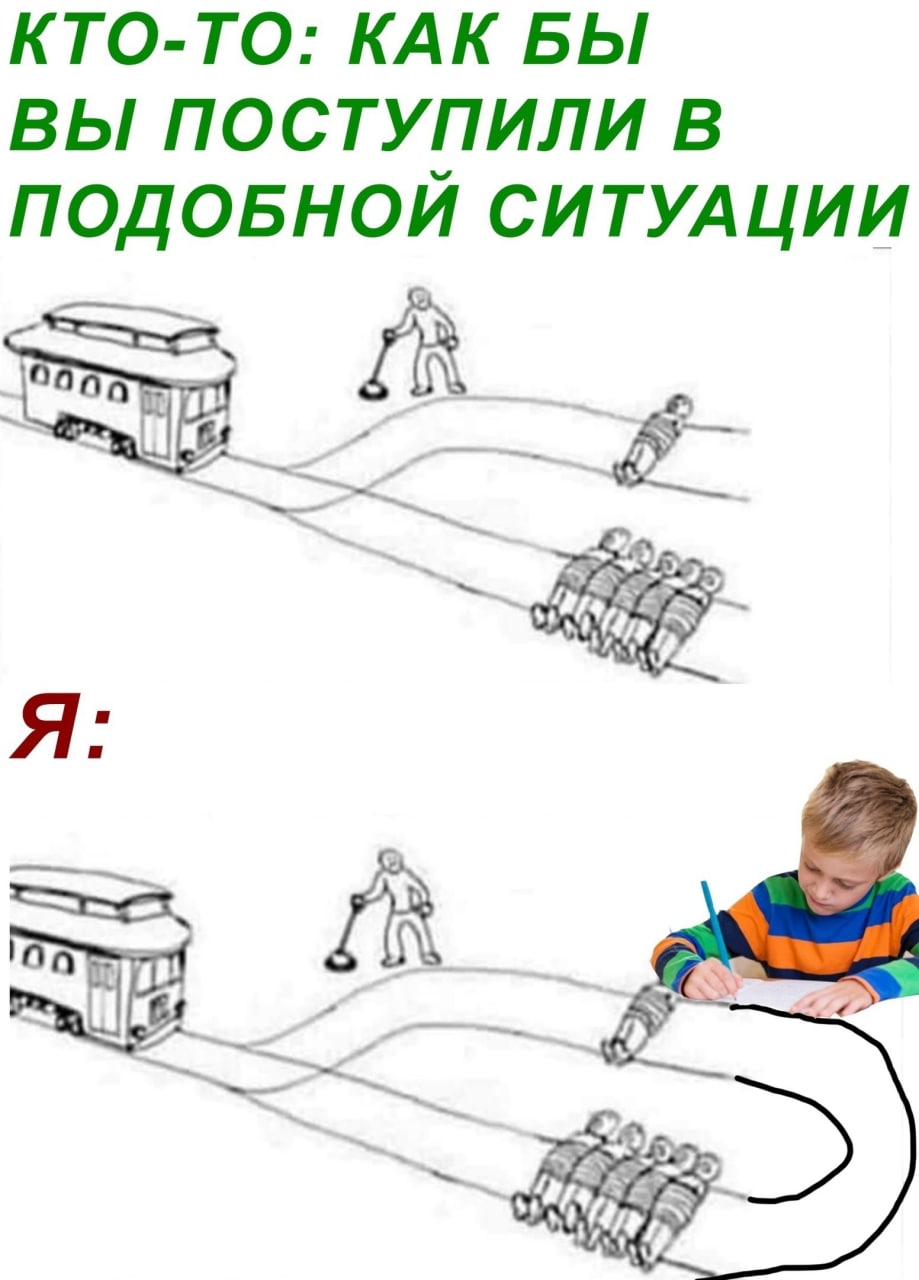 КТО-ТО: КАК БЫ ВЫ ПОСТУПИЛИ В СИТУАЦИИ ДА Я: