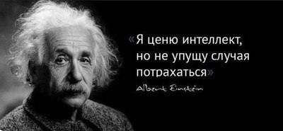 Я ценю интеллект, но не упущу случая потрахаться