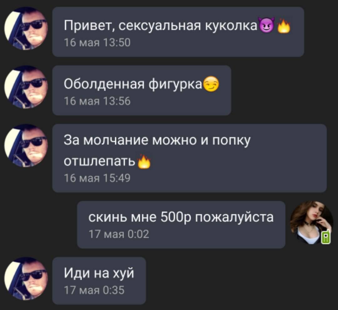 Привет, сексуальная куколка 16 мая 13:50 Оболденная 16 мая 13:56 За молчание можно и попку отшлепать 16 мая 15:49 скинь мне пожалуйста 17 мая 0:02 Иди на хуй 17 мая 0:35