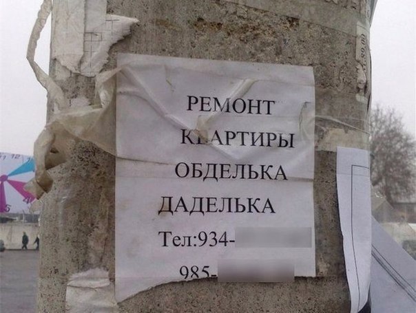 ОБДЕЛЬКА ДАДЕЛЬКА Тел:934- а