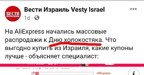 Вести Израиль Vesty Israel BECTH AliExpress начались массовые распродажи к Дню холокостяка. Что выгодно купить из Израиля, какие купоны лучше объясняет специалист: я АЛЕ