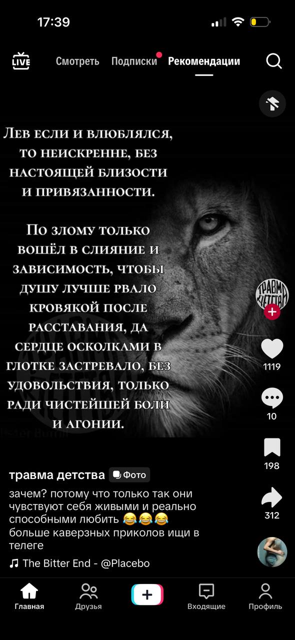 17:39 of LIVE Смотреть Подписки” Рекомендации ЛЕВ ЕСЛИ И ВЛЮБЛЯЛСЯ, ТО НЕИСКРЕННЕ, БЕЗ НАСТОЯЩЕЙ БЛИЗОСТИ И ПРИВЯЗАННОСТИ. По ТОЛЬКО ВОШЁЛ В СЛИЯНИЕ ЗАВИСИМОСТЬ, ЧТОБ ДУШУ ЛУЧШЕ РВАЛ КРОВЯКОЙ ПОСЛЕ РА
