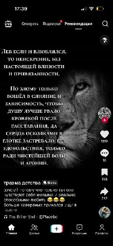 17:39 of LIVE Смотреть Подписки” Рекомендации ЛЕВ ЕСЛИ И ВЛЮБЛЯЛСЯ, ТО НЕИСКРЕННЕ, БЕЗ НАСТОЯЩЕЙ БЛИЗОСТИ И ПРИВЯЗАННОСТИ. По ТОЛЬКО ВОШЁЛ В СЛИЯНИЕ ЗАВИСИМОСТЬ, ЧТОБ ДУШУ ЛУЧШЕ РВАЛ КРОВЯКОЙ ПОСЛЕ РА