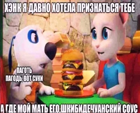 Я ‚ДАВНО, ТЕБЕ ПАГОДЬ, BOT СУКИ АГДЕМОИ МАТЬ COVE