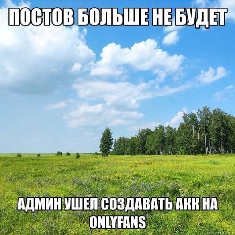 the. ПОСТОВ БОЛЬШЕ АДМИНУШЕЛ СОЗДАВАТЬ АКК НА