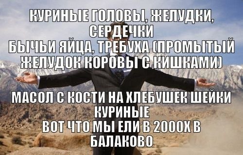 ТРЕБУКА (ПРОМЫТЫЙ MACON С КОСТИ НА ШЕЙВИ КУРИНЫЕ ВОТЧТО МЫ ЕЛИВ В БАЛАКОВО