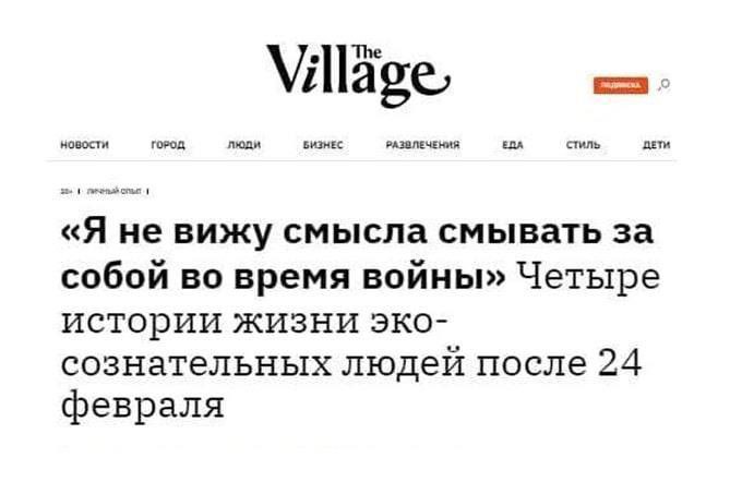 Village, новости люди БИЗНЕС ERA стиль ДЕТИ «Я не вижу смысла смывать за собой во время войны» Четыре истории жизни эко- сознательных людей после 24 февраля