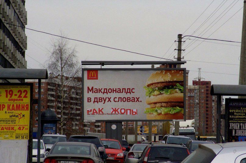 Макдоналдс в двух словах. Я POKH TAI A