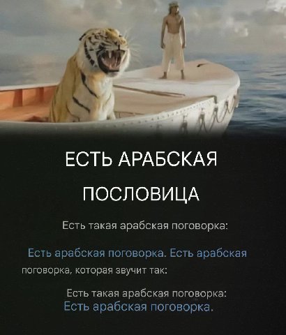 i A К ЕСТЬ АРАБСКАЯ ПОСЛОВИЦА Есть такая арабская поговорка: Есть арабская поговорка. Есть арабская поговорка, которая звучит так: Есть такая арабская поговорка: Есть арабская поговорка.