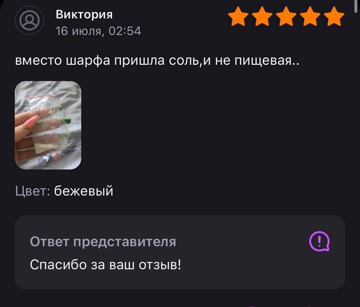 Виктория 16 июля, 02:54 вместо шарфа пришла не пищевая.. Цвет: бежевый Ответ представителя Спасибо за ваш отзыв!