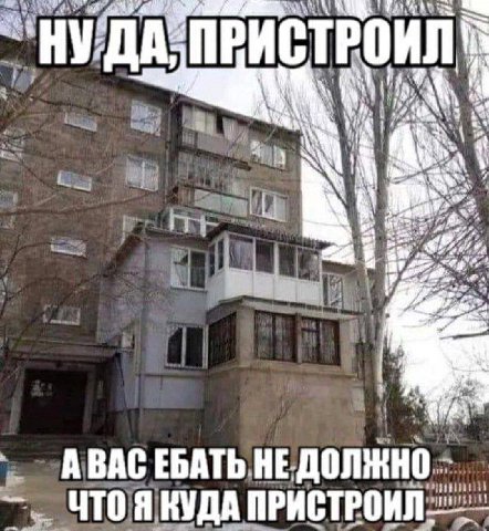 Я СТРОИЛ a\\ 4 6 a А ВАС ЕБАТЬ HE ДОЛЖНО