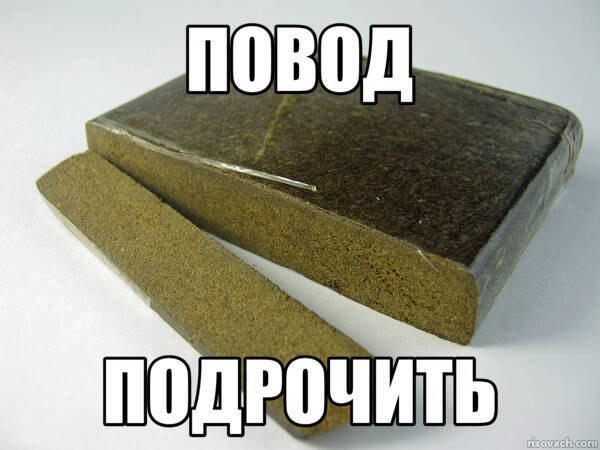 повод под