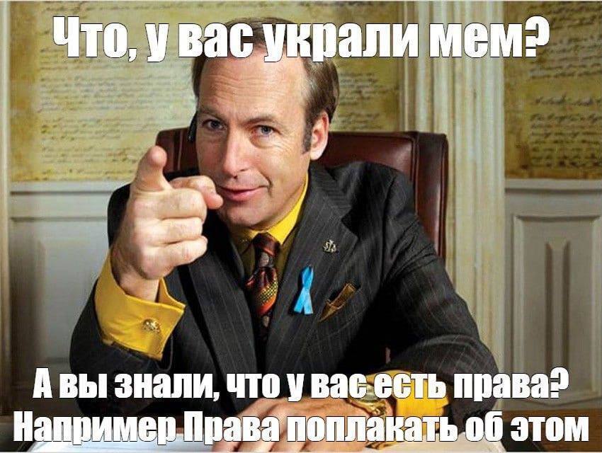 Что, у Bat, mem? Авы знали, что у Bae. права? На оплакать этом