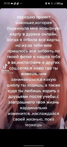 23:19 madd all 38% едаю привет подкинула мне козырную карту в дураке онлаин, Когда я отбила все карты, но из-за тебя мне пришлось все забрать.по твоей фотке я нашла тебя в инстаграме и других соц.сетя