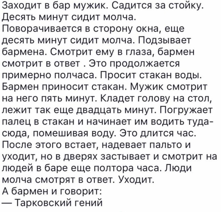 Заходит в бар мужик. Садится за стойку. Десять минут сидит молча. Поворачивается в сторону окна, еще десять минут сидит молча. Подзывает бармена. Смотрит ему в глаза, бармен смотрит в ответ Это продол