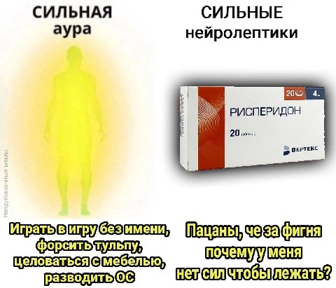 СИЛЬНАЯ СИЛЬНЫЕ аура нейролептики 4 i РИСПЕРИДОН 20 ВЕРТЕКС чтобылежать?)