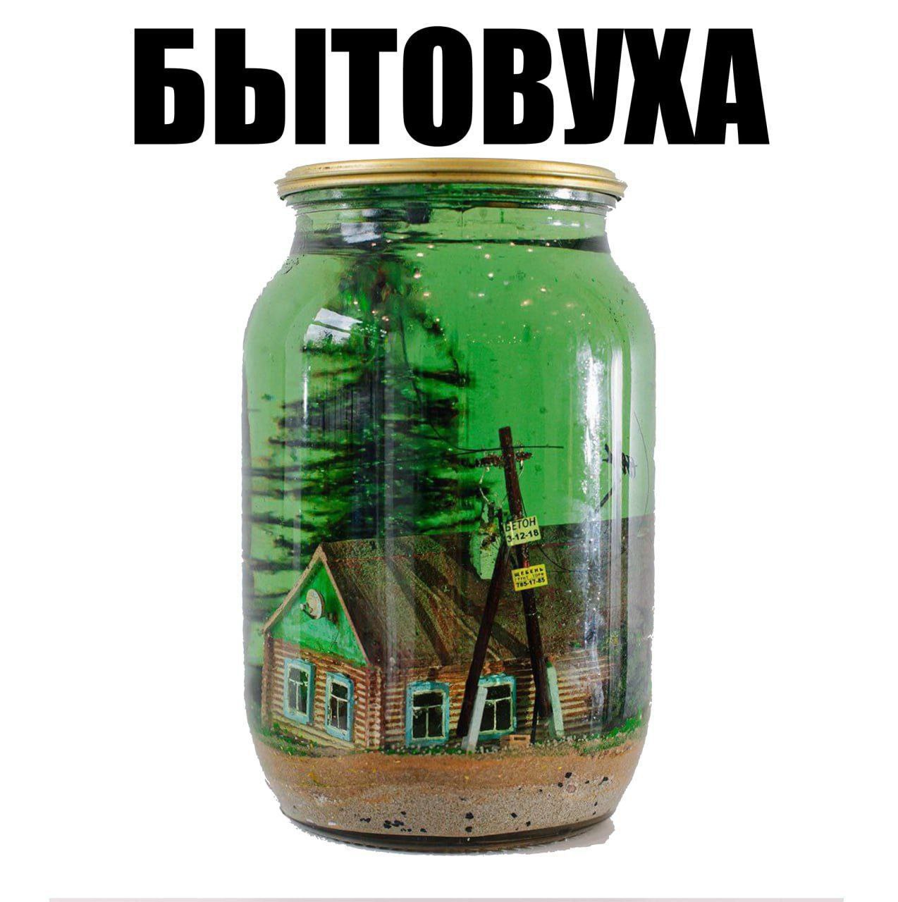 БЫТОВУХА 3$