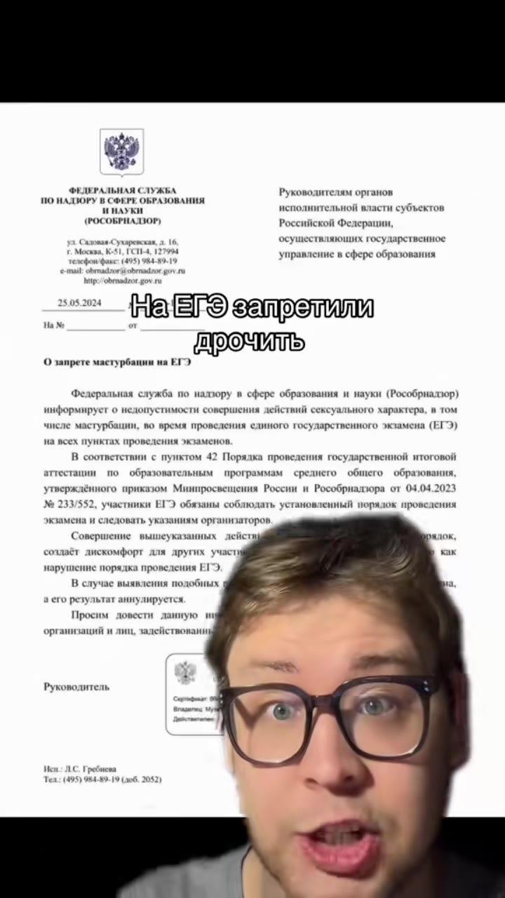 ФЕДЕРАЛЬНАЯ СЛУЖБА. Руководителям органов «РОСОБРНАЛЗОР) Российской Фелерации, U eran ek ть управление в сфере образования Федеральная служба по надзору в сфере образования и науки (Рособрнадзор) инфо