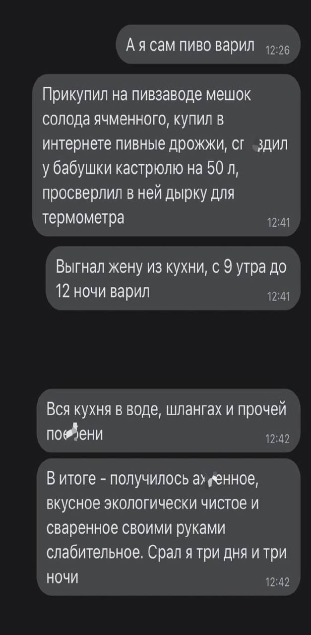 А я сам пиво варил Прикупил на пивзаводе мешок солода ячменного, купил в интернете пивные дрожжи, здил у бабушки кастрюлю на 50 просверлил в ней дырку для термометра Быгнал жену из кухни, с 9 утра до 