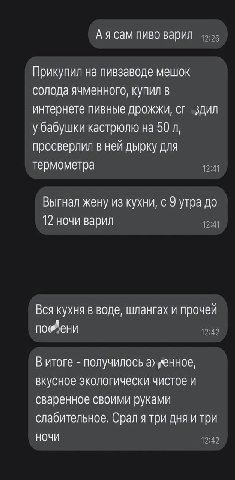 А я сам пиво варил Прикупил на пивзаводе мешок солода ячменного, купил в интернете пивные дрожжи, здил у бабушки кастрюлю на 50 просверлил в ней дырку для термометра Быгнал жену из кухни, с 9 утра до 