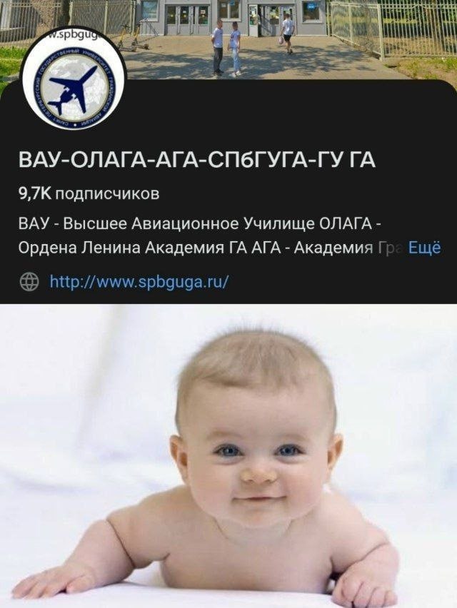spbgu mill i 9,7К подписчиков BAY Высшее Авиационное Училище ОЛАГА Ордена Ленина Академия АГА Академия Ещё http://www.spbguga.ru/ a