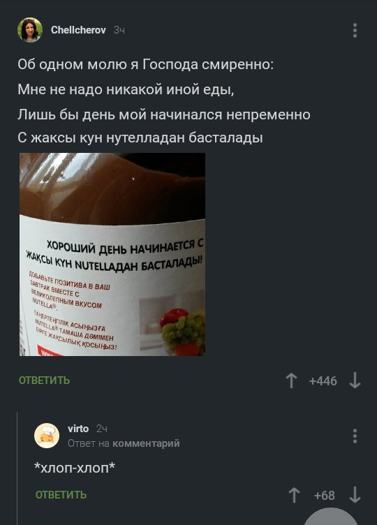 Chellcherov 34 Об одном молю я Господа смиренно: Мне не надо никакой иной еды, Лишь бы день мой начинался непременно С жаксы кун нутелладан басталады ХОРОШИЙ ДЕНЬ НА КУН МИТЕЦАДАН ИТИВА В ВАШ ВКУСОМ Ы