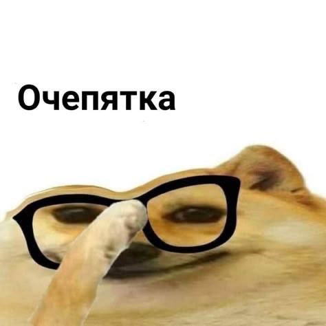 Очепятка