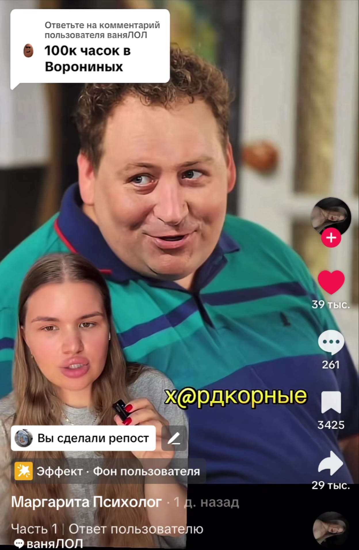 Ответьте на комментарий пользователя ваняЛОЛ Ворониных @ вы сделали репост №4 | FR Эффект - Фон пользователя Маргари В сихо ВТ. назад Часть 1 | Ответ пользователю = — ФваняЛОлЛ - me & каблучками _ Мар
